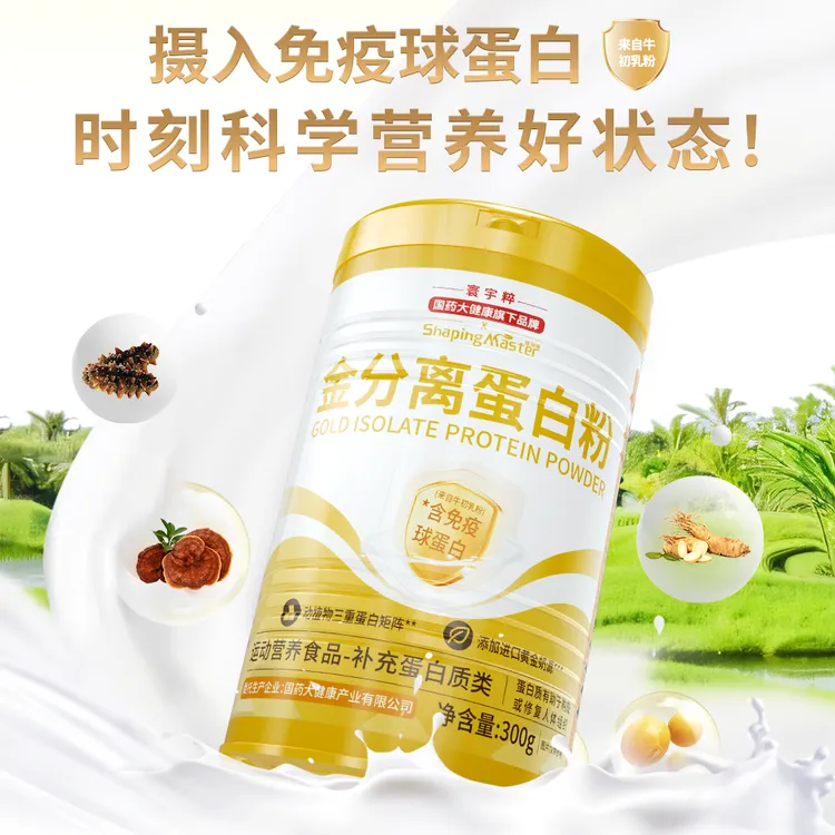 蛋白粉蛋白质牛初乳免疫球蛋白益生菌粉灵芝人参粉