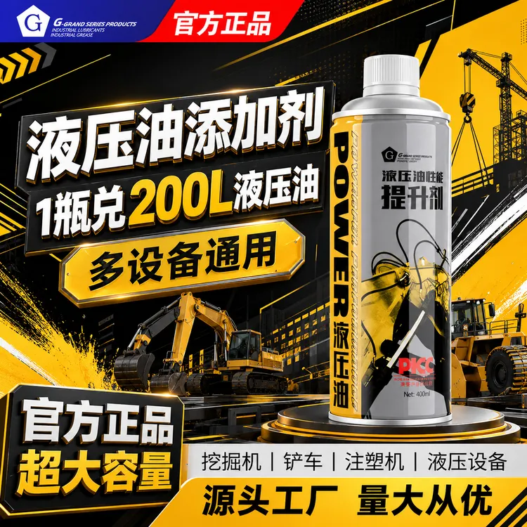 G大工碳元液压油性能提升剂延长液压油使用高温油缸异响商品图