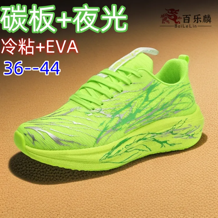 碳板夜光超轻跑步鞋情侣款飞织网面透气百搭休闲运动鞋学生老爹鞋