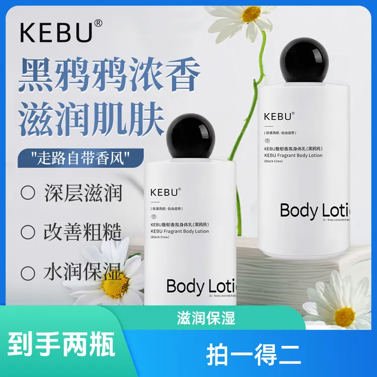 【拍一发二】香氛身体乳春夏秋冬持久留香长效保湿补水香水身体乳