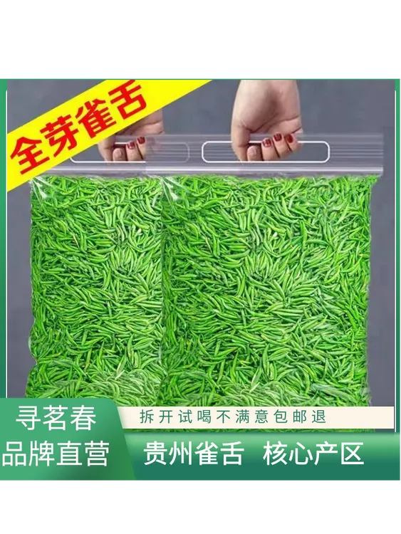 特级雀舌2026新茶正宗鲜香湄潭芽茶毛尖贵州高山浓香型茶叶雀舌茶商品图
