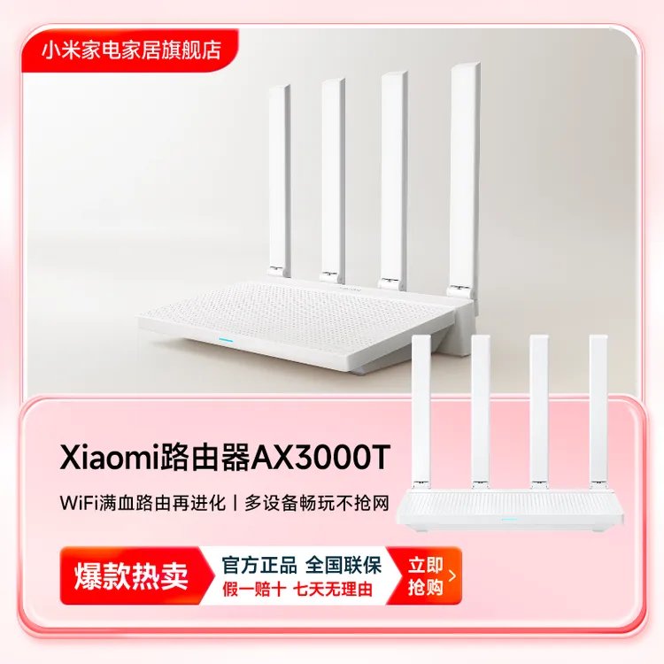 小米路由器AX3000T无线WIFI6双频高速穿墙千兆宿舍多设备不抢网