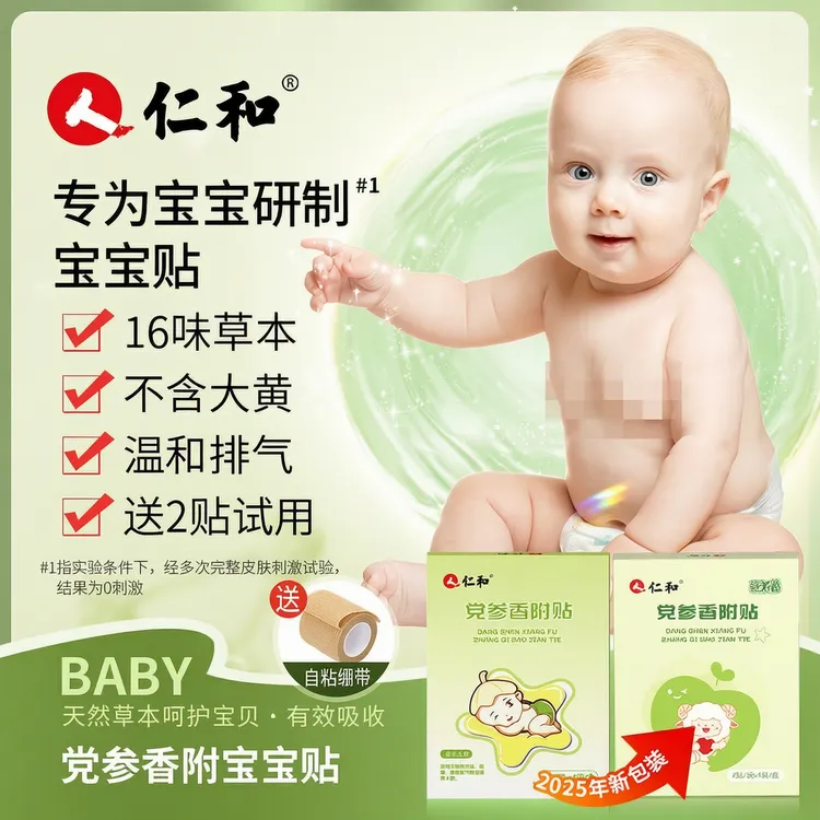 仁和【新款】党参香附贴0-3个月新生儿专用贴不含大黄宝宝脚肚脐贴商品图