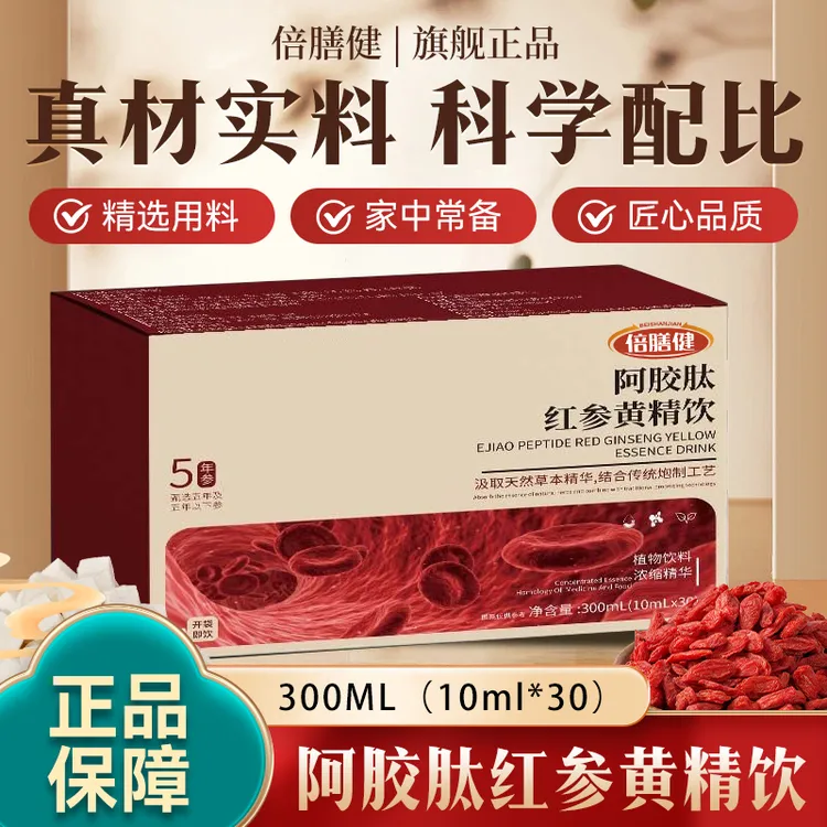 【旗舰正品】阿胶肽红参黄精饮 植物萃取草本精华甘草红参饮300ml