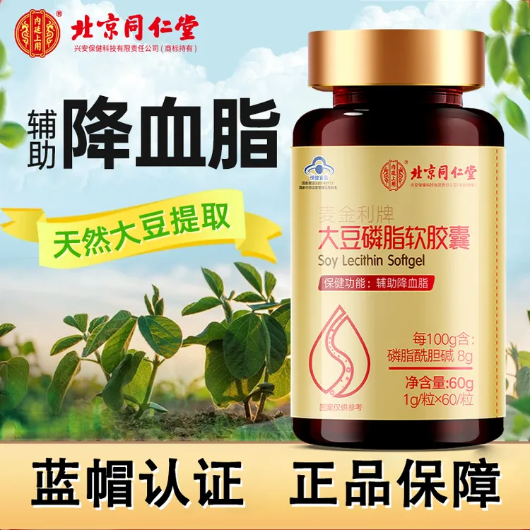 大豆磷脂软胶囊成人中老年血脂高辅助降血脂秋冬营养保健品