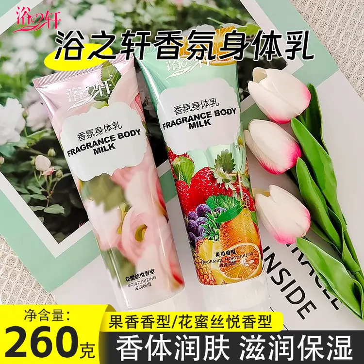 浴之轩持久留香香氛身体乳花蜜丝悦香香型全身滋润香体润肤乳