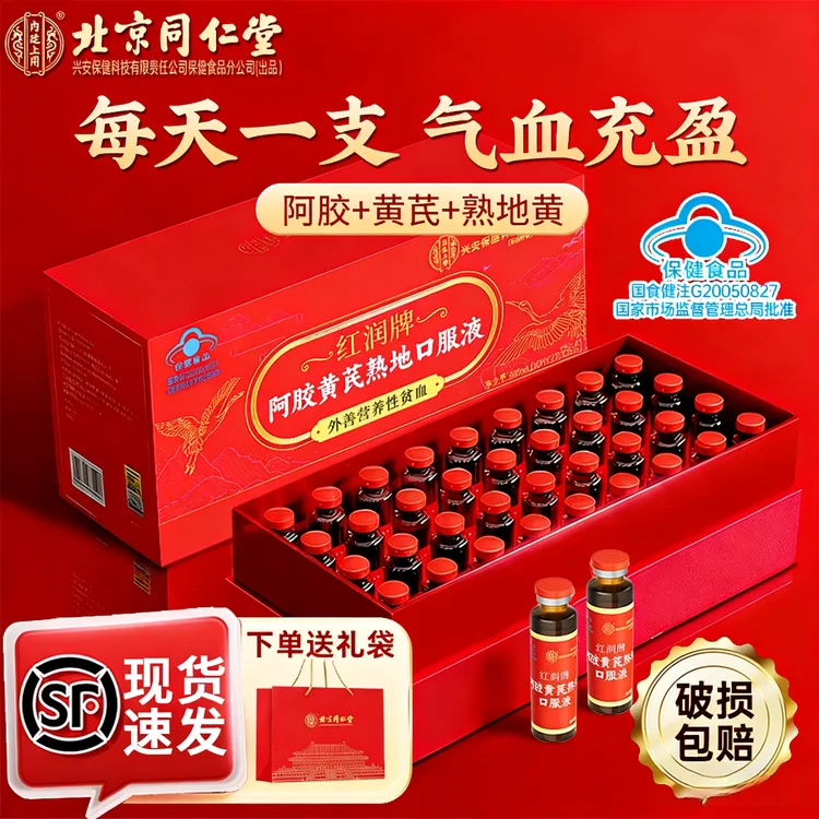 北京同仁堂内廷上用阿胶黄芪熟地口服液女性调理补品补气血选正品