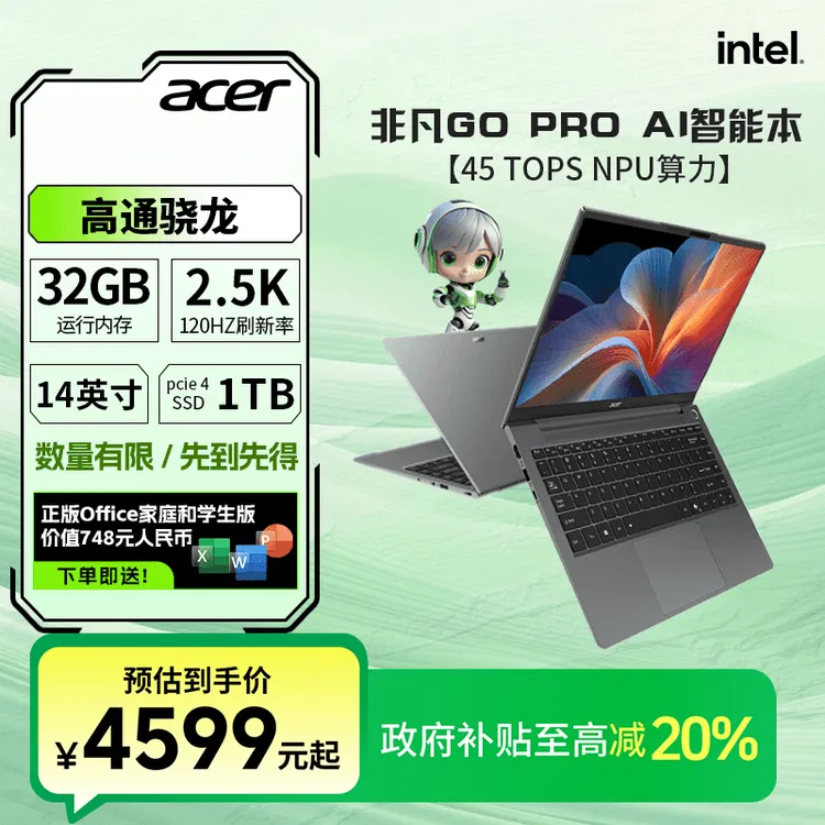 acer/宏碁【政府补贴20%】非凡GoproAI笔记本电脑32G 1T 2.5K 120Hz