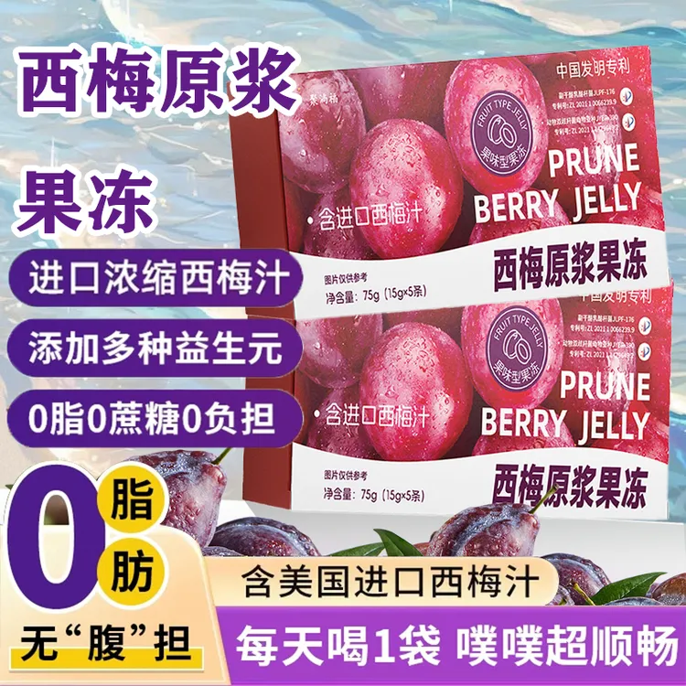 西梅原浆果冻西梅原浆进口西梅汁西梅浓缩汁0脂肪海吃不怕