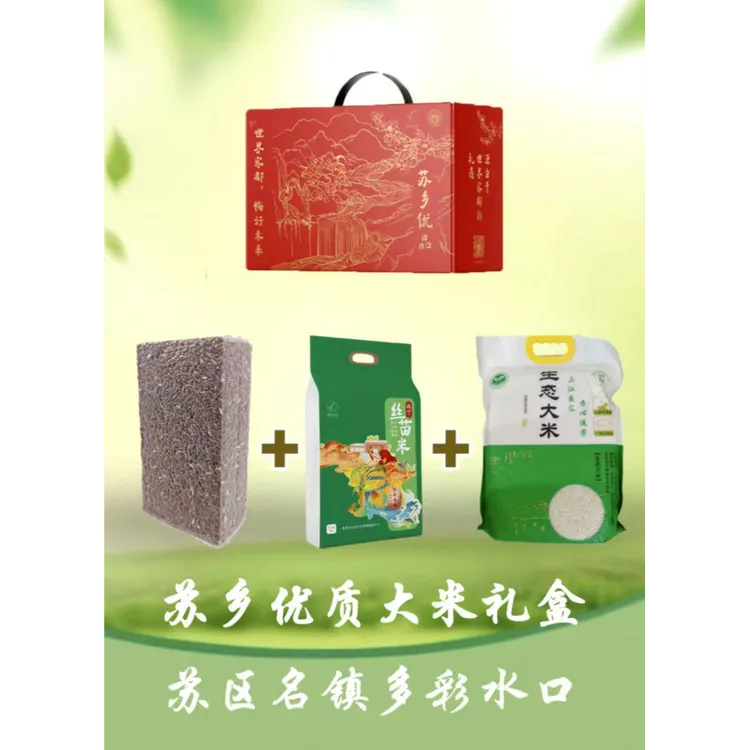 梅州兴宁优品礼盒（丝苗米5斤、杂优米5斤、红米2斤）