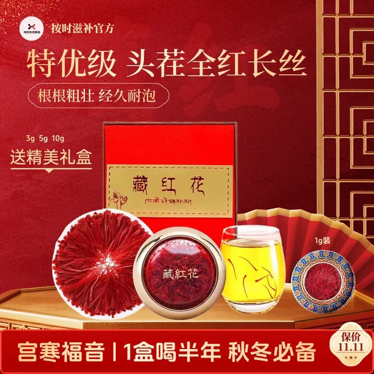 【头茬新花】正宗藏红花1g3g5g10g滋补正品藏红花泡水养生滋补礼盒