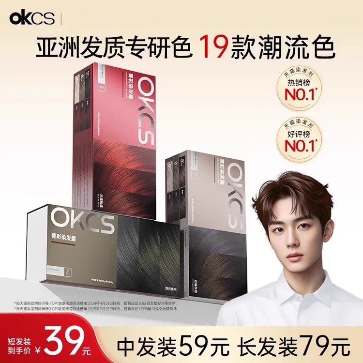 【男生专用】OKCS染发膏男士染发剂亚麻灰冷棕黑茶色染膏黑色女潮流