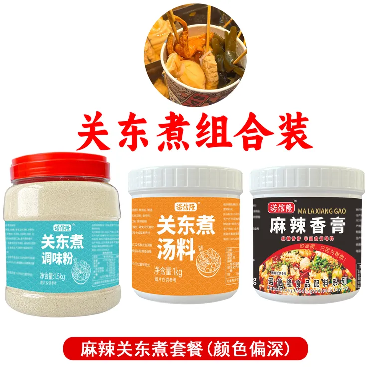 【清汤/麻辣关东煮套餐】商用日式调味底料包小吃串串烫摆摊组合装