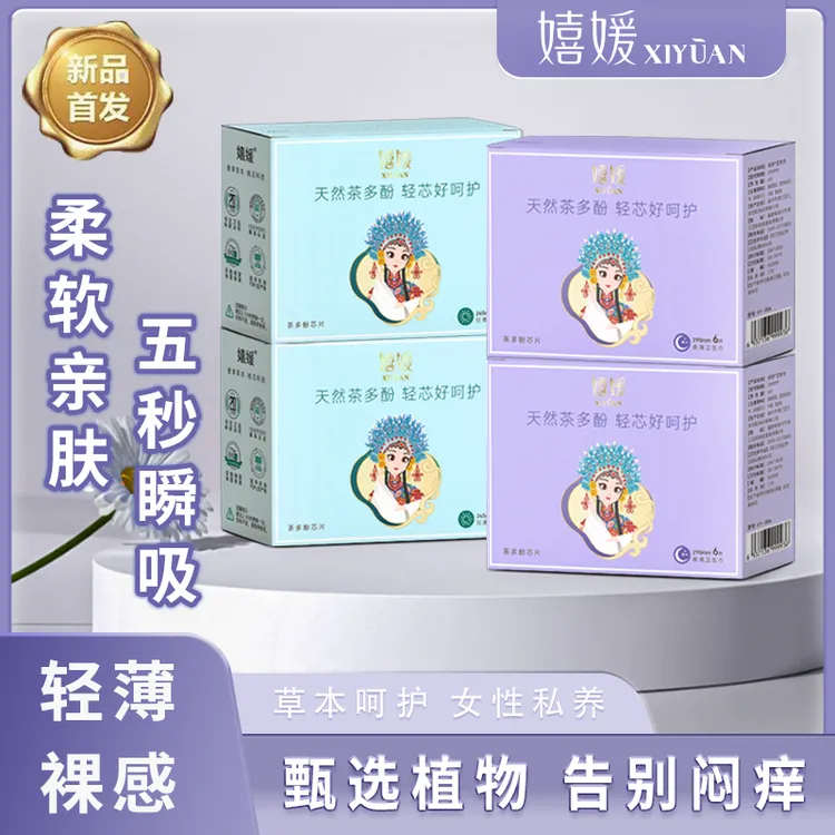 嬉媛草本茶多酚卫生巾祛异味超薄透气亲肤大吸量防侧漏姨妈巾