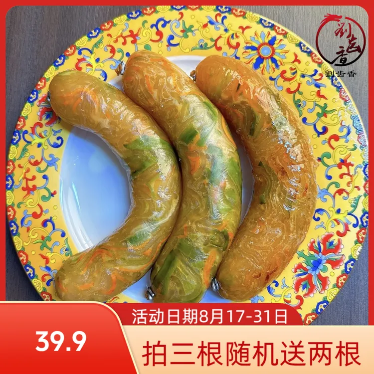 S刘齿香让肠素食肠粉条肠蔬菜肠粗粉肠