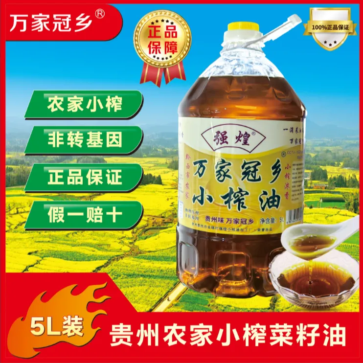 贵州农家自榨小黄菜籽油家用食用油