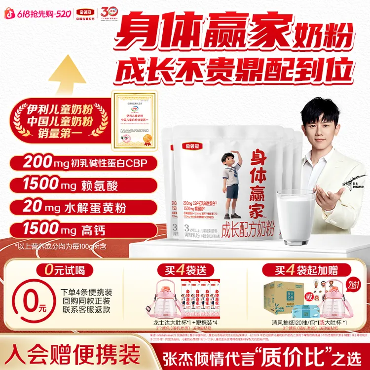 【央妈严选】金领冠身体赢家高钙高CBP赖氨酸儿童配方奶粉4/6袋S商品图
