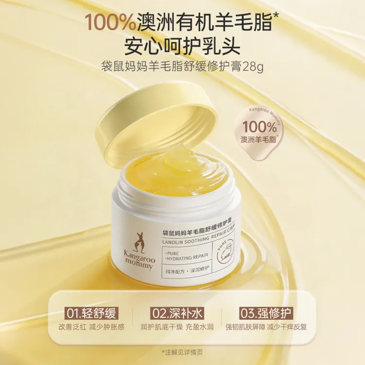 袋鼠妈妈羊脂膏舒缓修护膏羊毛脂霜推荐保湿润护护理用品商品图