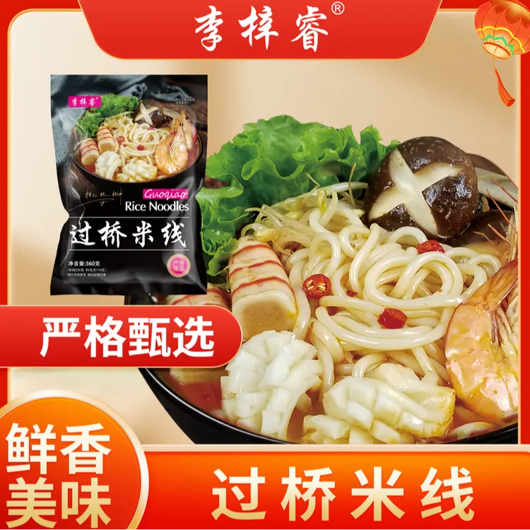 李梓睿过桥米线9袋(每袋360克)