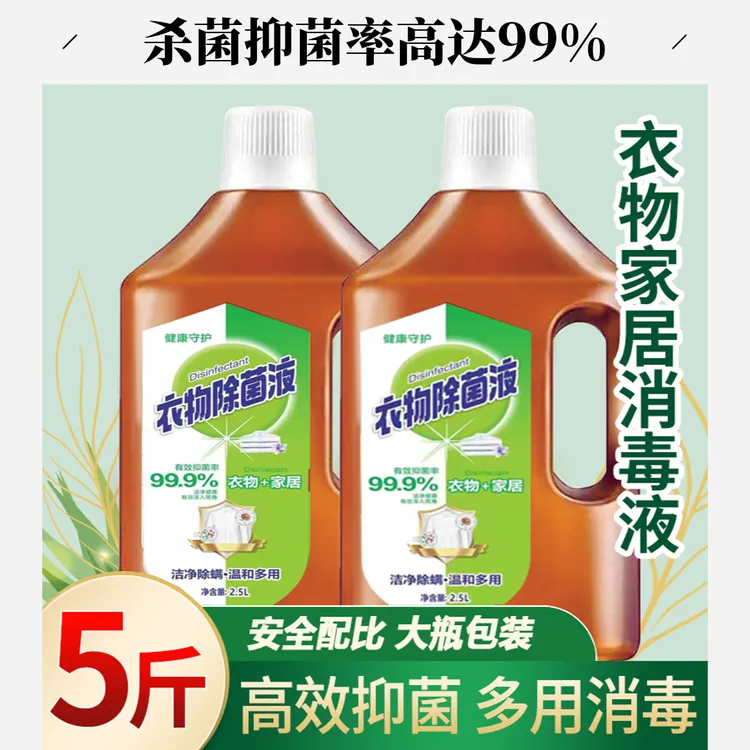 倍娜思衣物剂棉麻织物洗衣液深入消毒水清香除螨内衣物多用途
