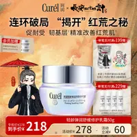 【长安二十四计】curel珂润轻龄弾润舒缓修护乳霜补水清爽滋润