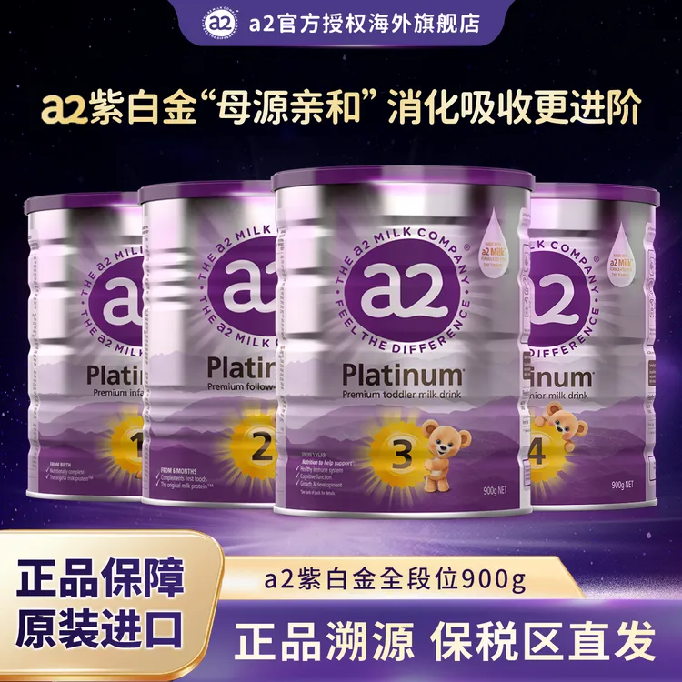 【3罐装紫白金全系列】a2紫白金新西兰进口婴儿1-3周岁营养配方奶粉