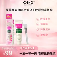 CKD希可迪视黄醇胶原蛋白紧致光泽乳霜面膜