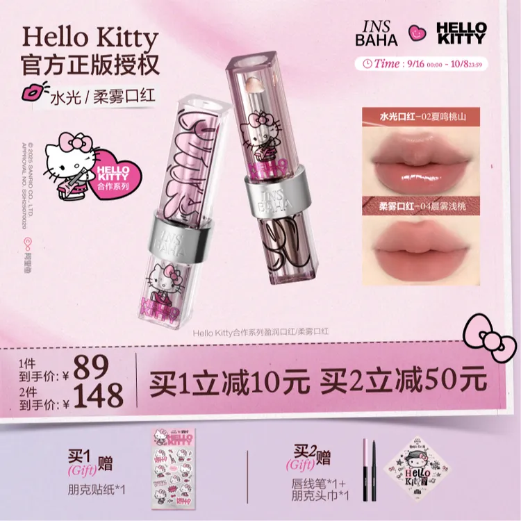 *原色波塔Hello Kitty合作系列盈润水光/裸感柔雾口红流光【官方】