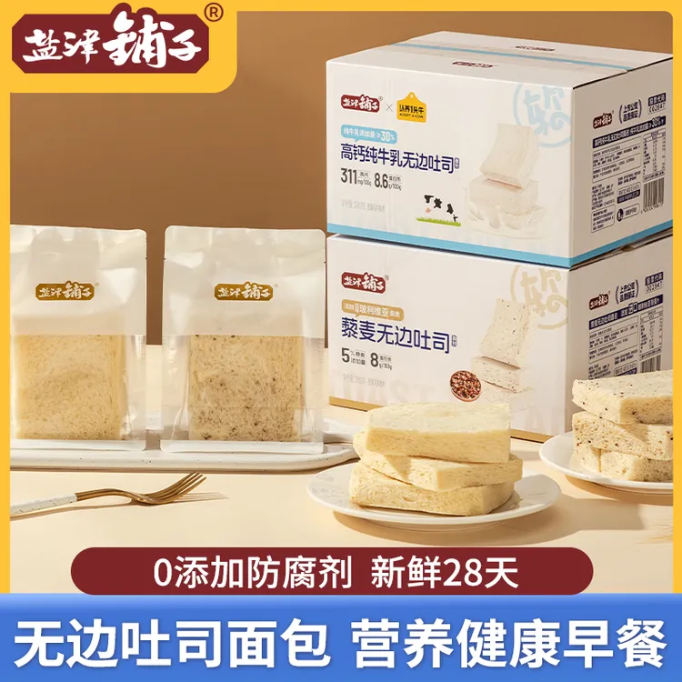 盐津铺子藜麦纯牛乳无边吐司2箱面包新鲜代餐健康早餐零食