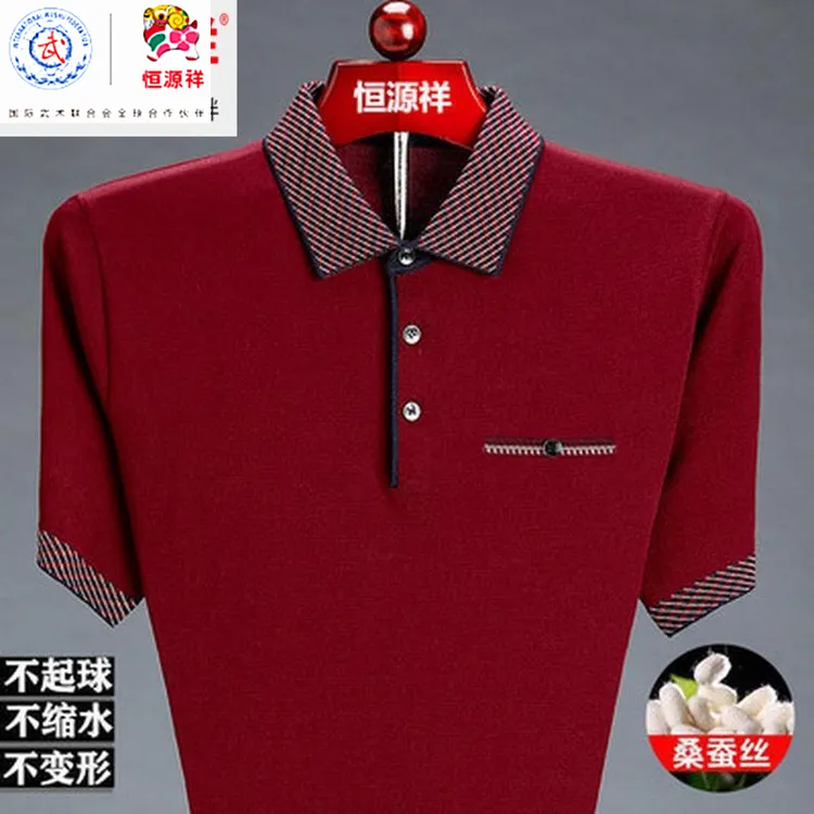 恒源祥集团中年男士短袖t恤桑蚕丝翻领宽松爸爸装商务休闲冰丝pol