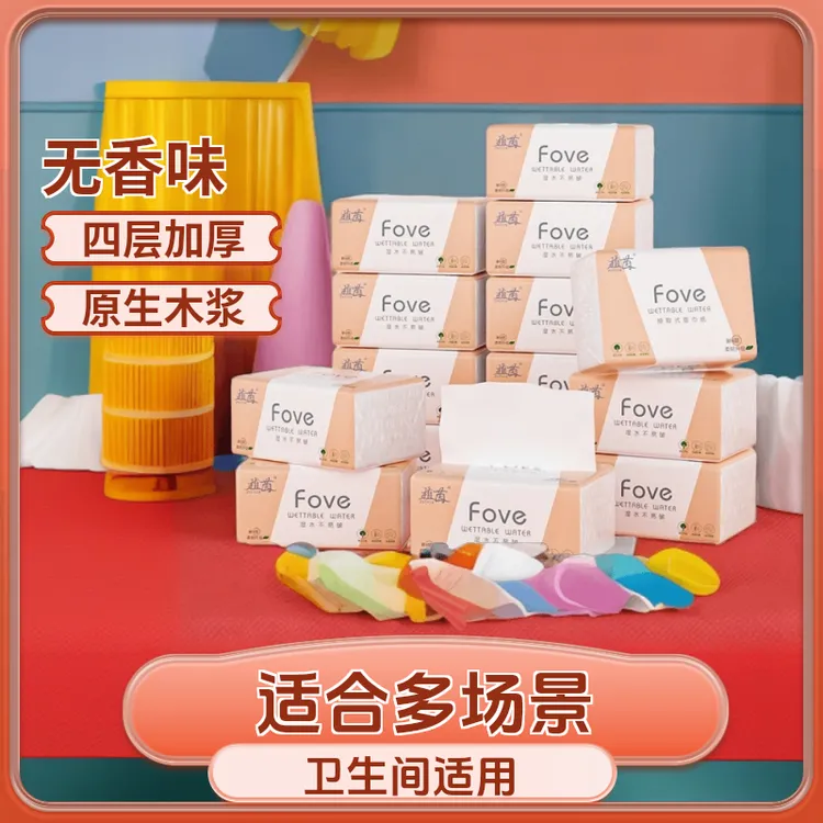 （新疆包邮）四层家庭装抽纸整箱纸抽加量加厚大号抽取纸巾可湿大包