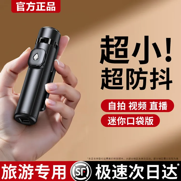 【镜界】迷你自拍杆2026新款跟拍旅游便携直播手机拍照支架拍摄神器