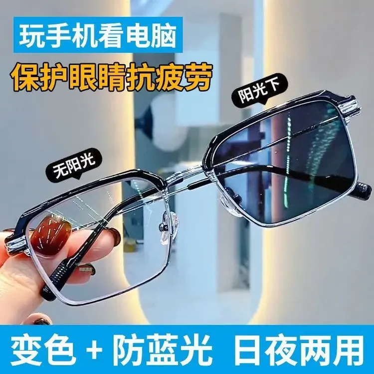 变色墨镜防紫外线防蓝光辐射缓保护视力高清眼镜平光眼镜男无度数