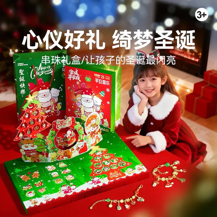 圣诞节戳戳乐礼盒魔法书DIY手链玩具女儿的生日礼物圣诞树首饰盒商品图