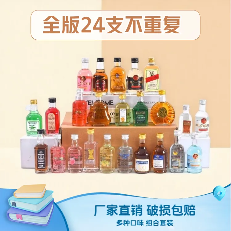 迷你小瓶洋酒50ml金酒威士忌伏特加酒便利基酒调酒套装微醺鸡尾酒