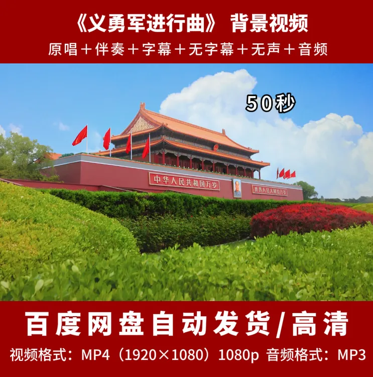 义勇军进行曲 国歌 歌曲 