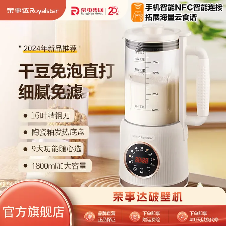 荣事达破壁机豆浆机家用全自动免煮料理机多功能小型榨汁机低噪音