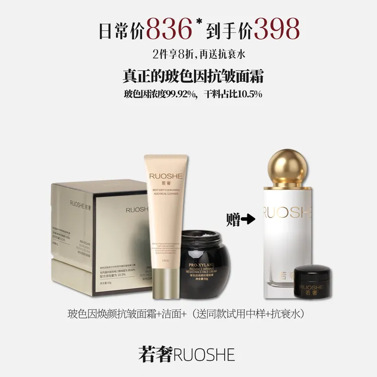RUOSHE若奢玻色因黑绷带面霜 干料占比10.5% 纯度99.92%