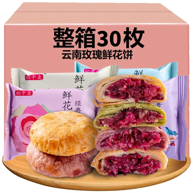 【超值30枚】云南特产经典鲜花饼酥脆玫瑰花饼早餐休闲零食品小吃