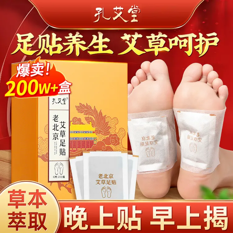 孔艾堂老北京艾草足贴艾叶贴睡前贴 早上揭升级款100贴