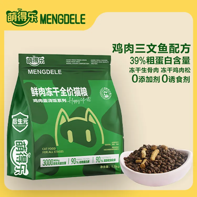 领券复购萌得乐全价全期双拼冻干宠物猫粮3斤装