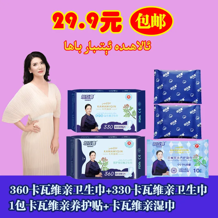  360mm和330卡瓦维亲卫生巾各一包 +2片卡瓦亲养护体验装+1包湿巾