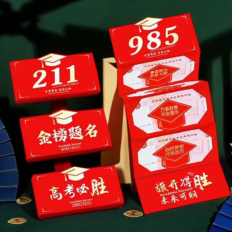升学创意折叠六卡位红包似锦前途金榜高考生中考生仪式感