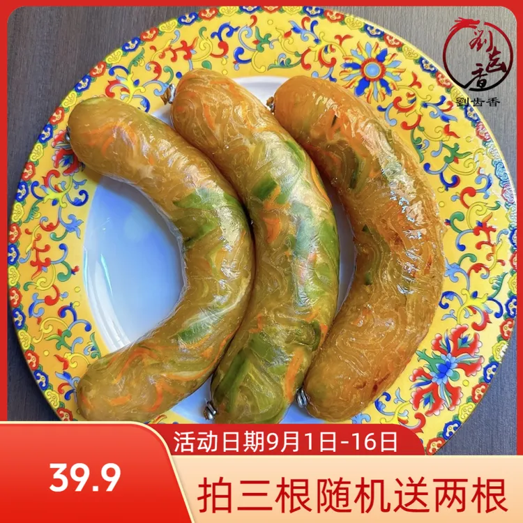 S刘齿香让肠蔬菜肠粉条肠粗粉肠