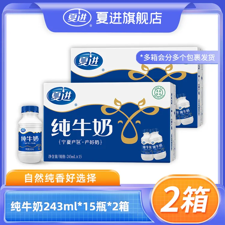 【夏进】纯牛奶243ml*15瓶*2箱