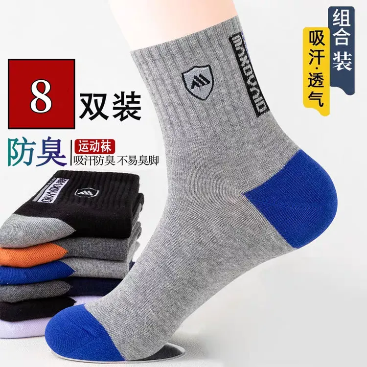 盾牌防滑防臭防汗透气中筒袜秋冬男女休闲百搭运动四季休闲袜8双
