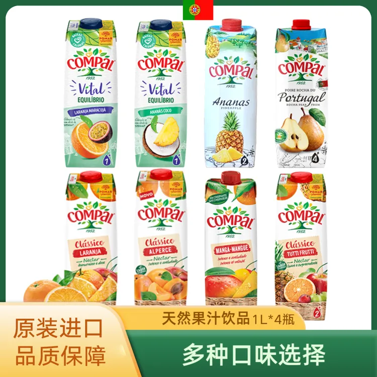 【独特口味】葡萄牙进口 Compal康派果汁 口感清爽不甜腻（1L*4瓶）