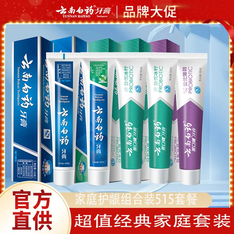 云南白药不含氟牙膏清新亮白护龈薄荷家庭装修护牙龈去渍官方正品