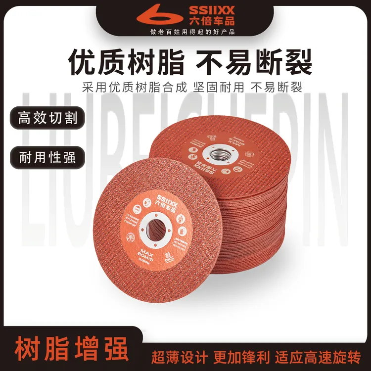六倍纤维增强切割片