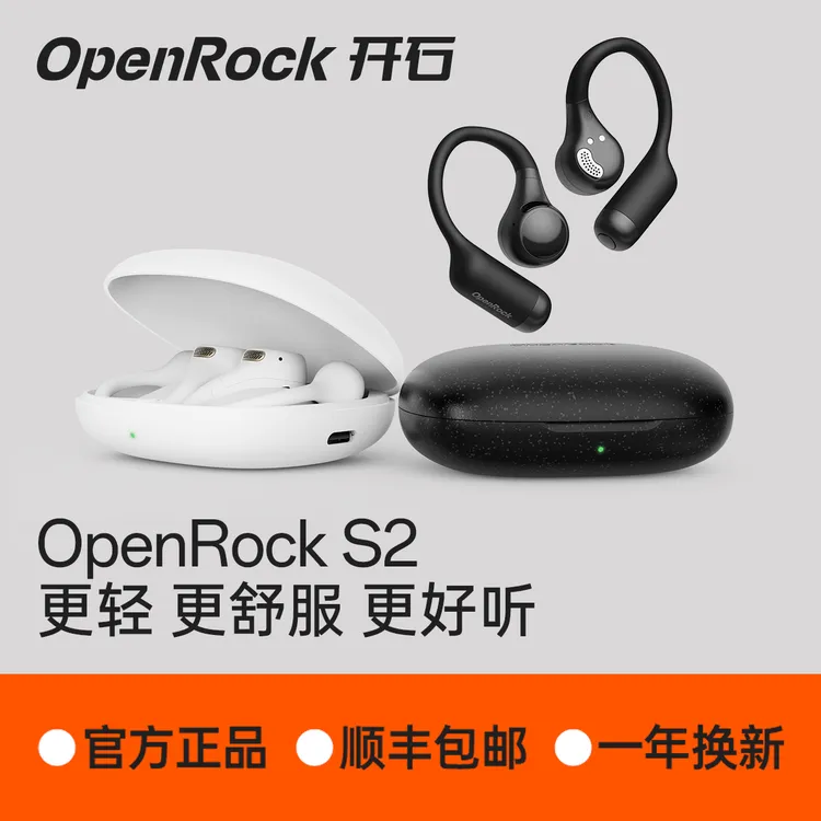 开石OpenRockS2挂夹一体开放式耳机无损音质舒适不漏音AI官方七夕